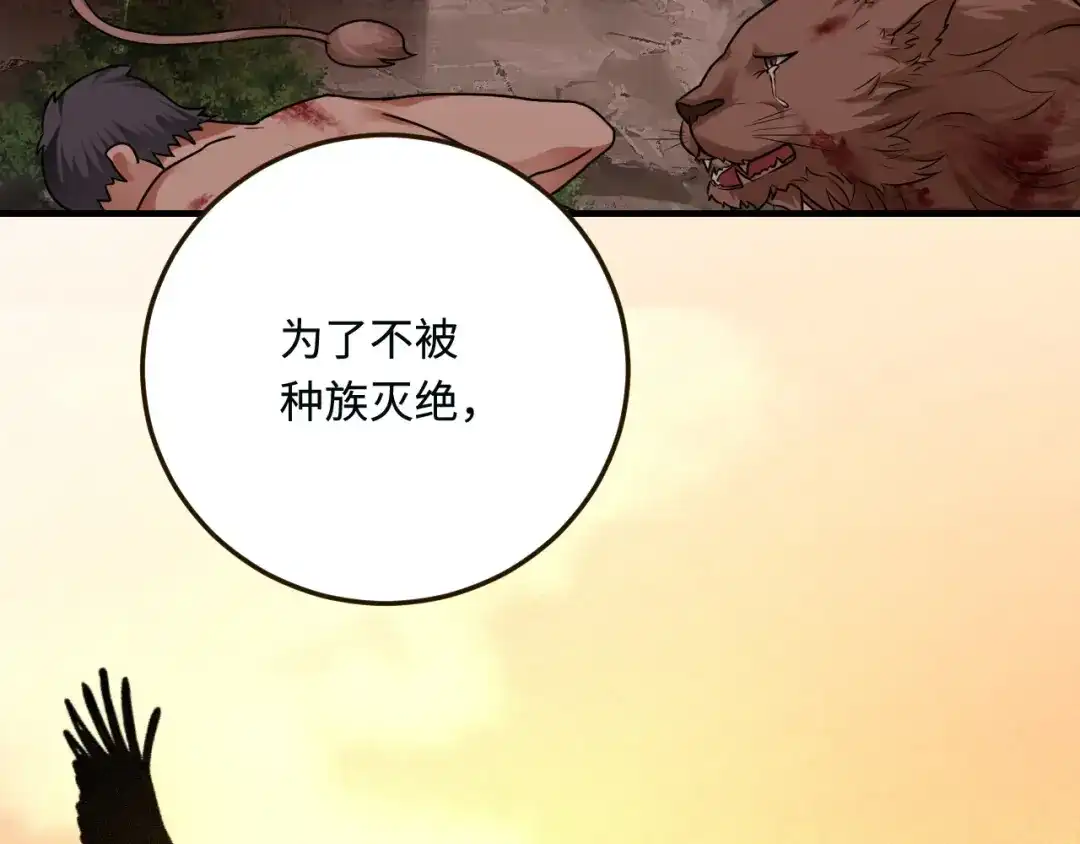 傲娇兽夫驯服计划 19 第一次表白 第17页