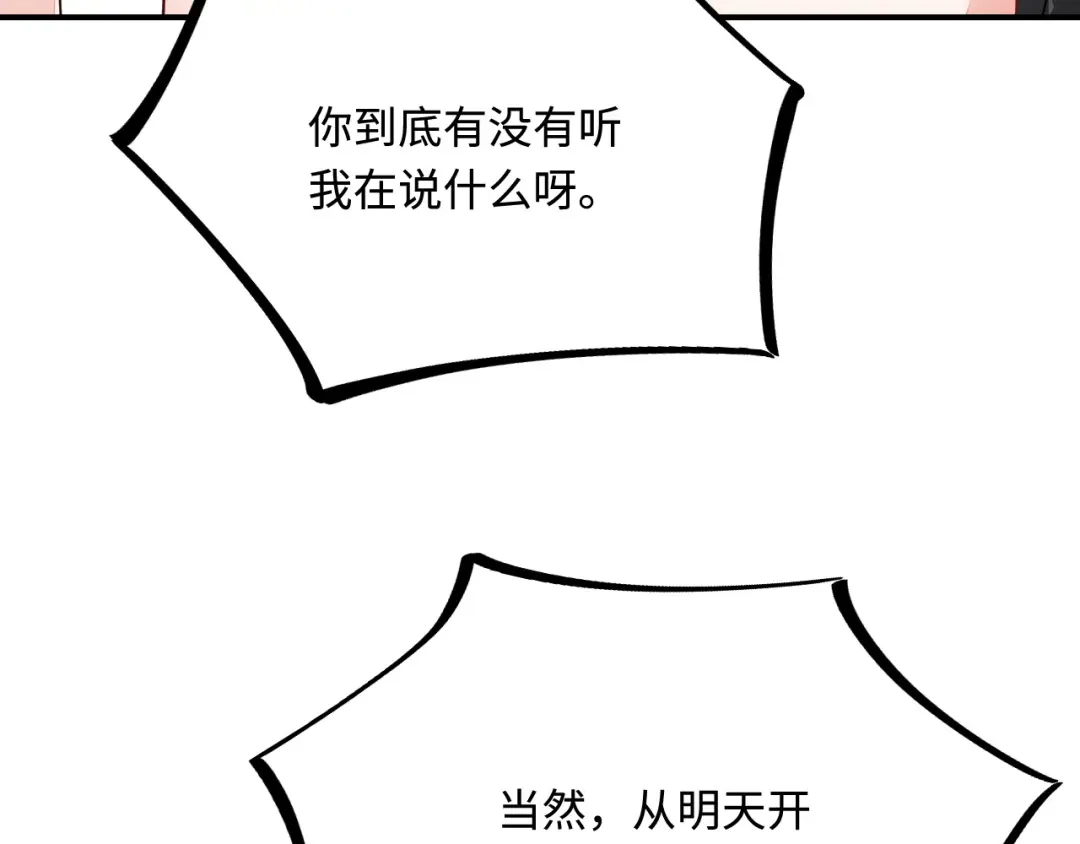 傲娇兽夫驯服计划 19 第一次表白 第67页