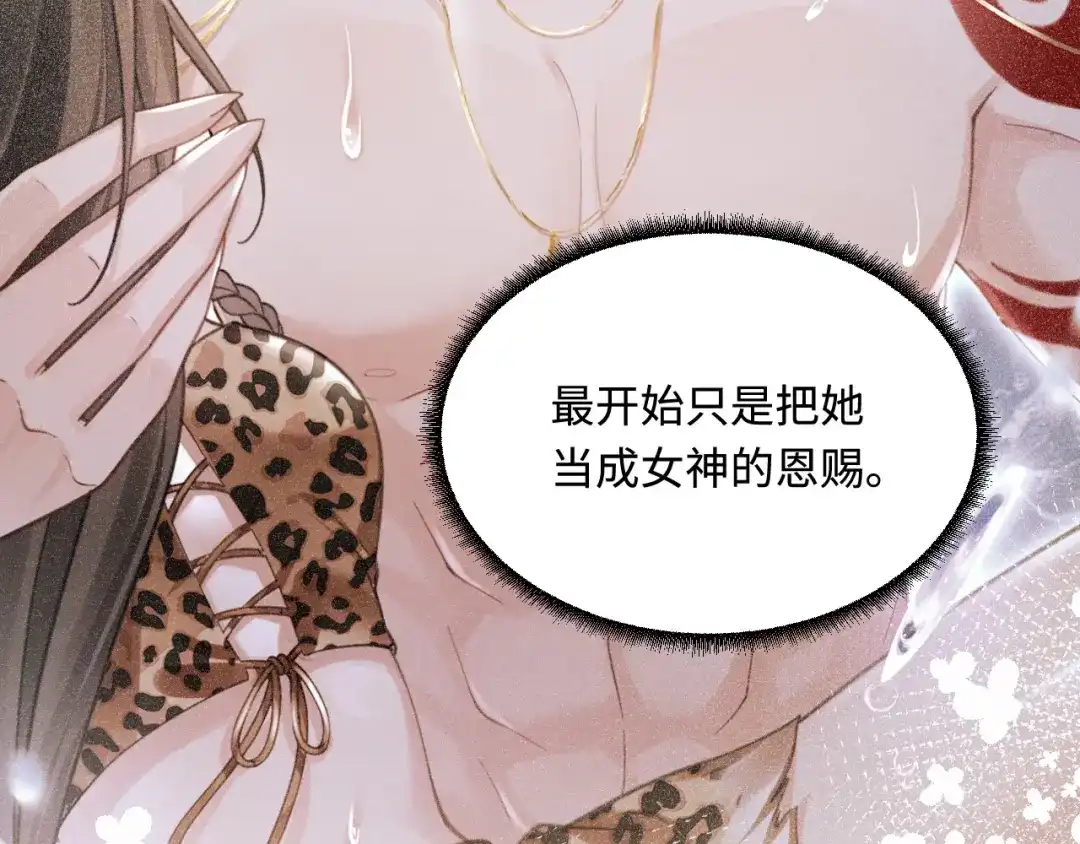 傲娇兽夫驯服计划 19 第一次表白 第94页