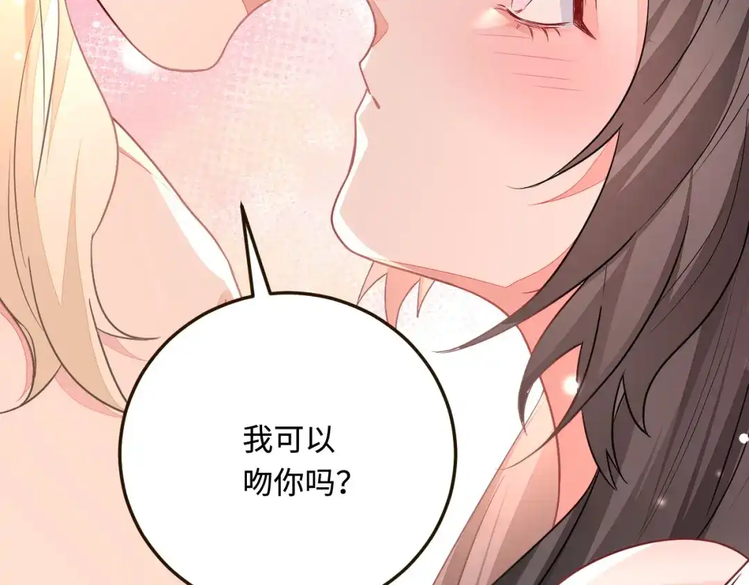 傲娇兽夫驯服计划 19 第一次表白 第131页