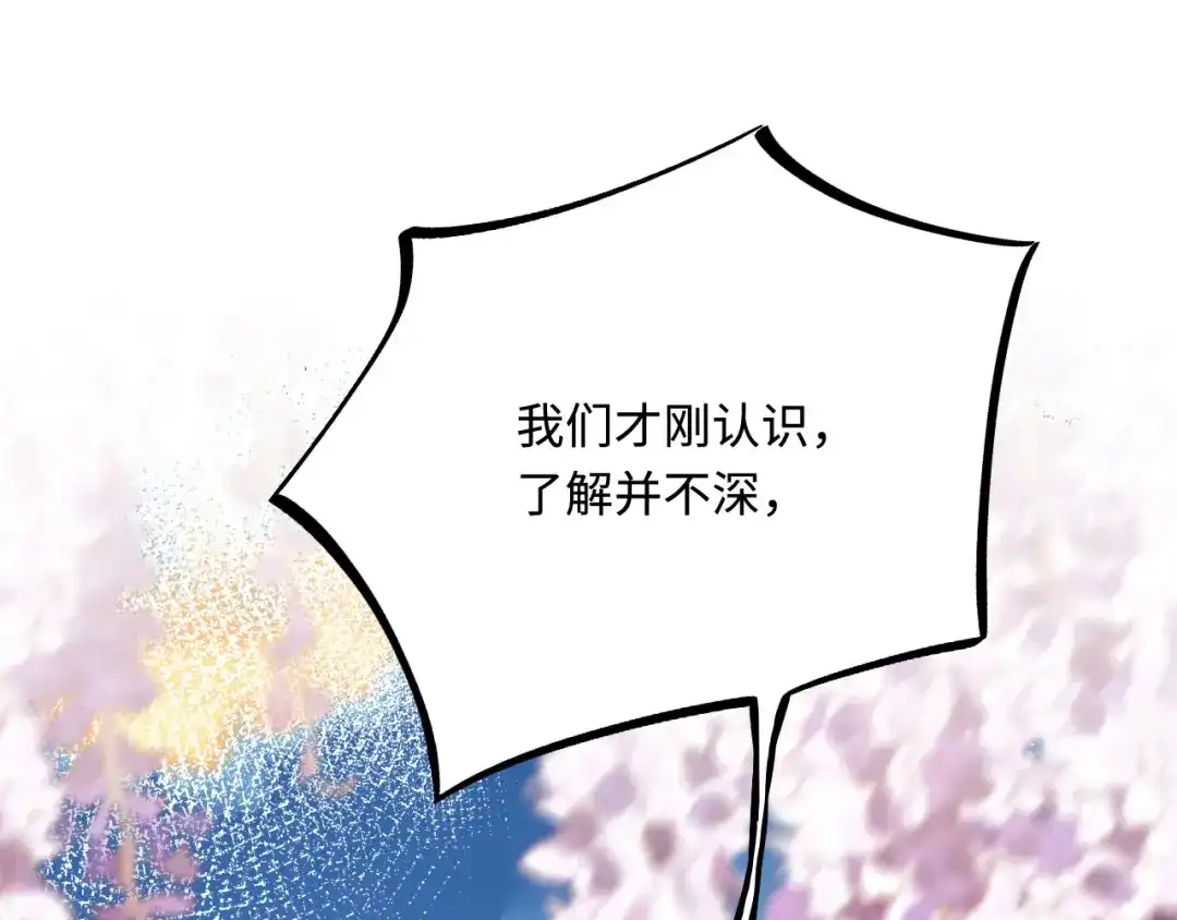 傲娇兽夫驯服计划 20 想勇敢一点 第18页