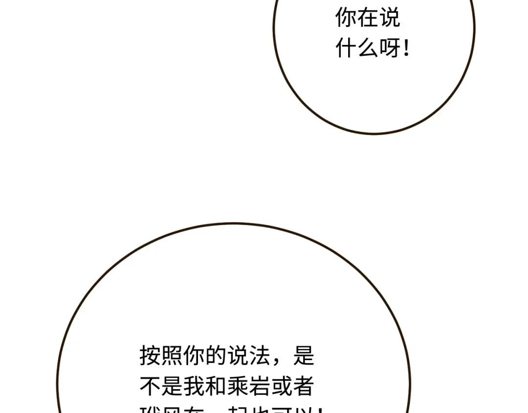 傲娇兽夫驯服计划 20 想勇敢一点 第39页