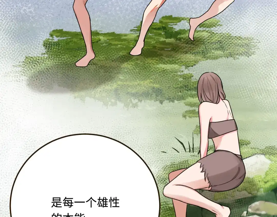 傲娇兽夫驯服计划 20 想勇敢一点 第63页