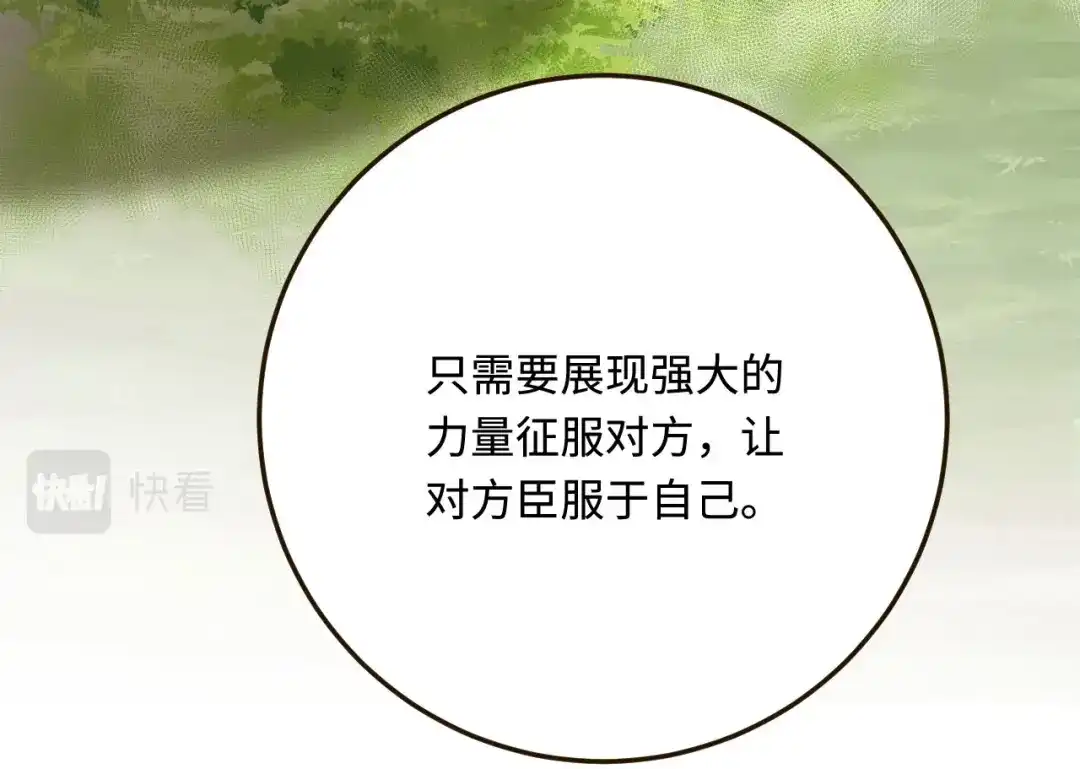 傲娇兽夫驯服计划 20 想勇敢一点 第60页