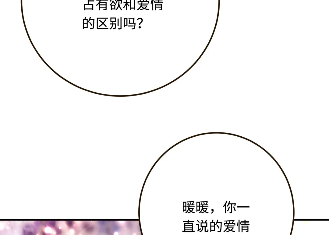 傲娇兽夫驯服计划 20 想勇敢一点 第52页