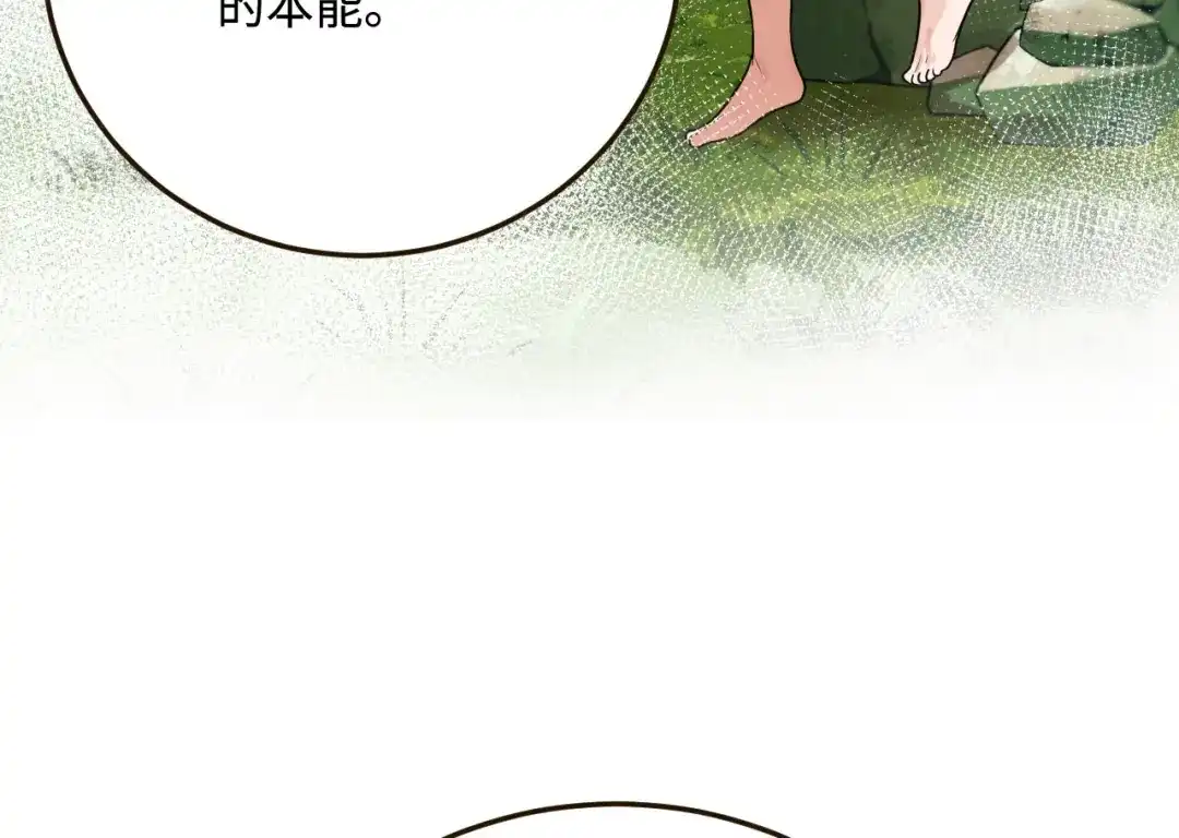 傲娇兽夫驯服计划 20 想勇敢一点 第64页