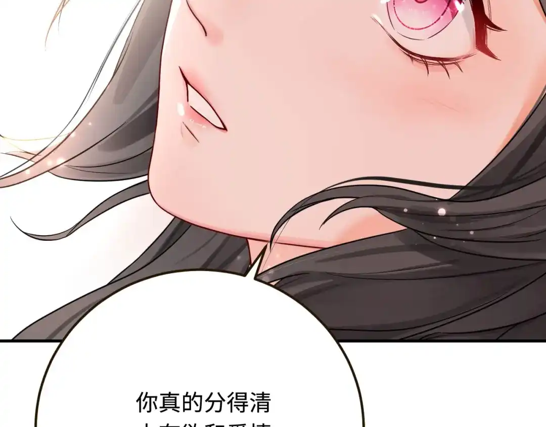 傲娇兽夫驯服计划 20 想勇敢一点 第51页
