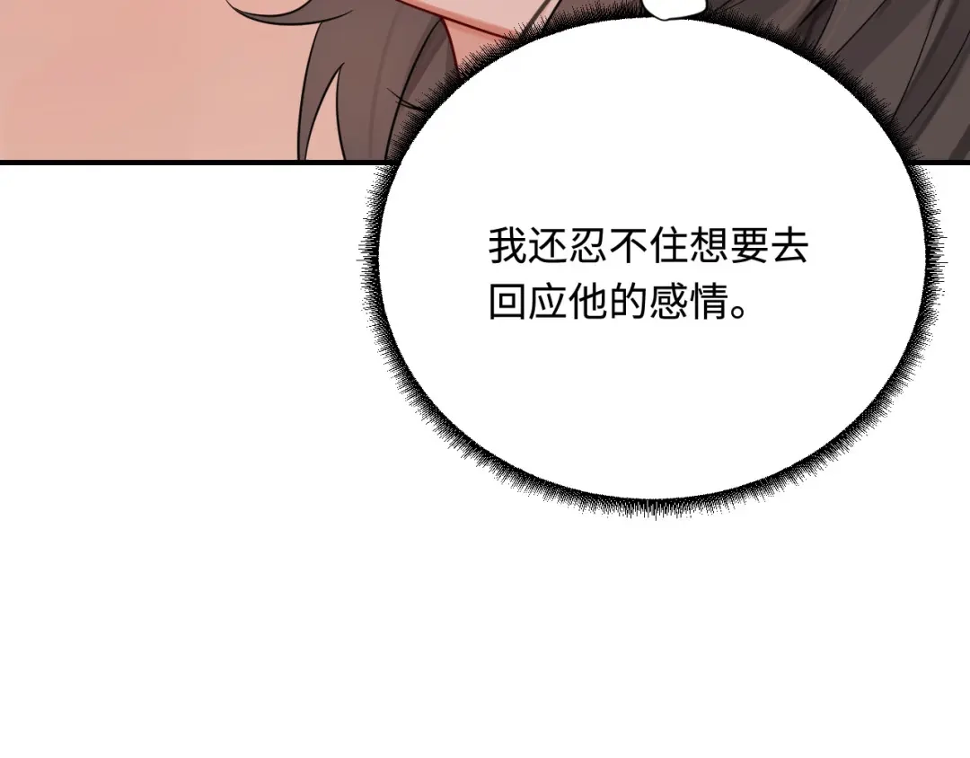 傲娇兽夫驯服计划 20 想勇敢一点 第133页