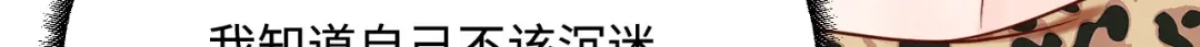 傲娇兽夫驯服计划 20 想勇敢一点 第129页