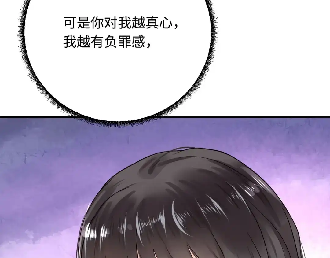 傲娇兽夫驯服计划 20 想勇敢一点 第95页