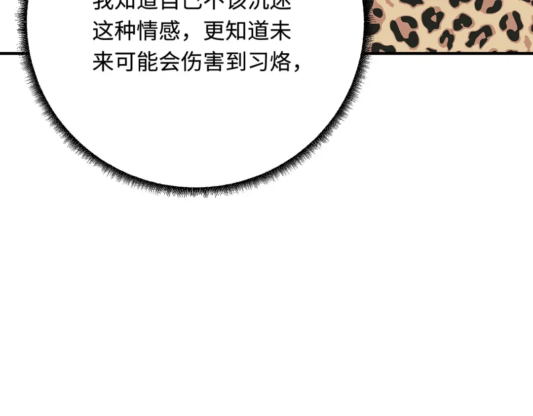 傲娇兽夫驯服计划 20 想勇敢一点 第130页