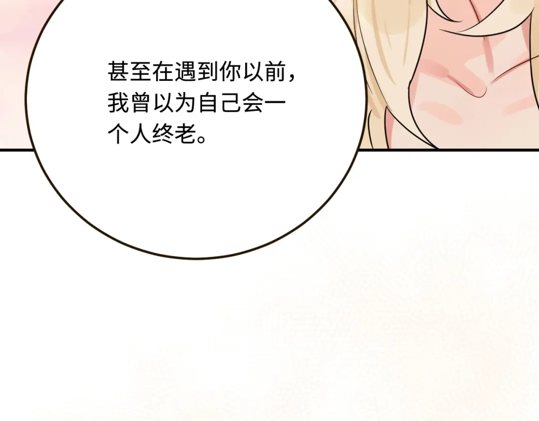傲娇兽夫驯服计划 20 想勇敢一点 第74页