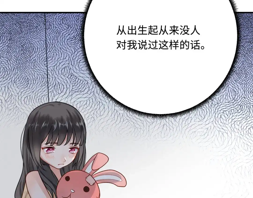 傲娇兽夫驯服计划 20 想勇敢一点 第126页
