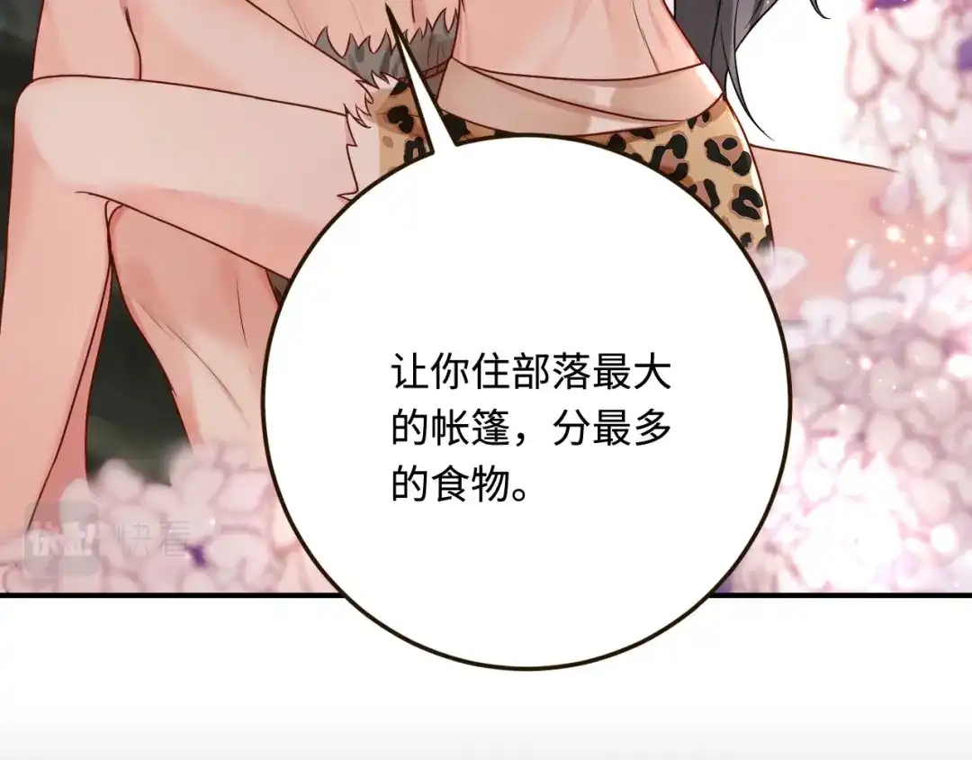 傲娇兽夫驯服计划 20 想勇敢一点 第112页