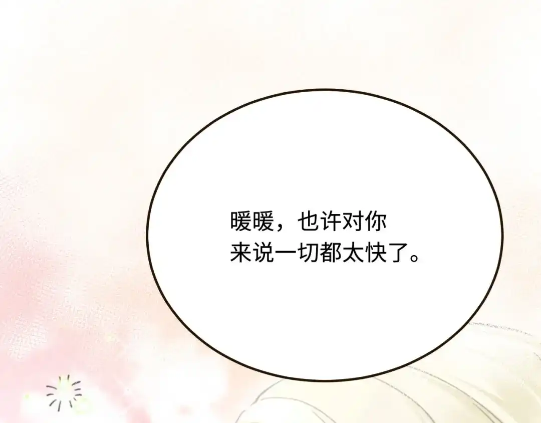 傲娇兽夫驯服计划 20 想勇敢一点 第75页