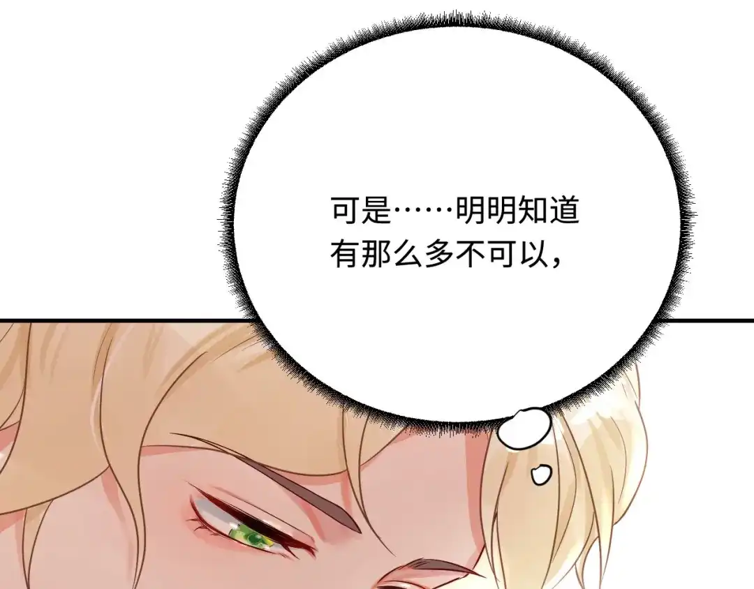 傲娇兽夫驯服计划 20 想勇敢一点 第131页