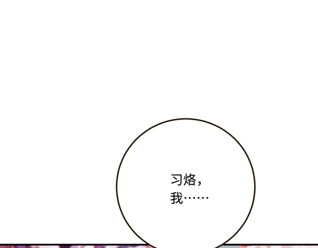 傲娇兽夫驯服计划 20 想勇敢一点 第137页