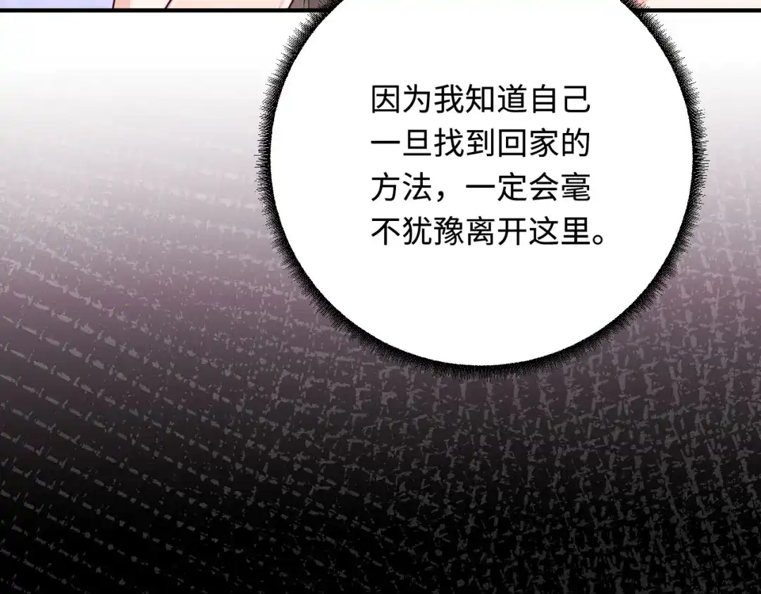 傲娇兽夫驯服计划 20 想勇敢一点 第97页