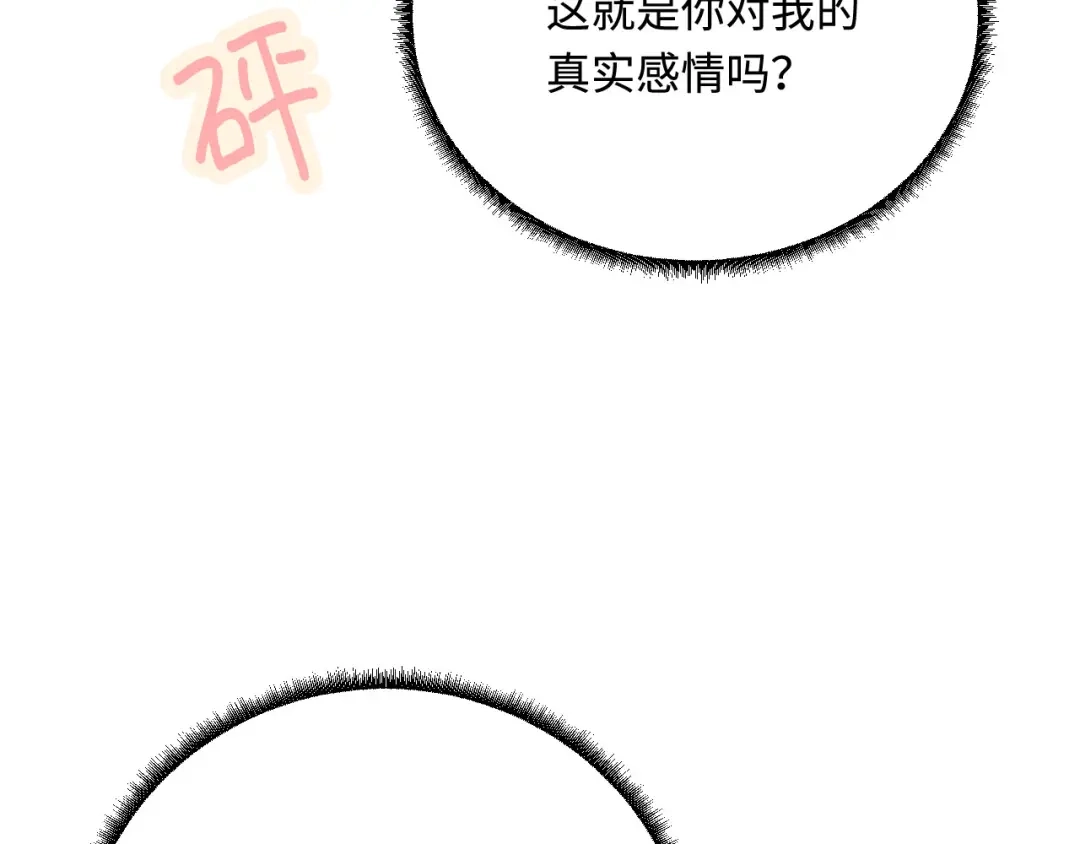 傲娇兽夫驯服计划 20 想勇敢一点 第93页