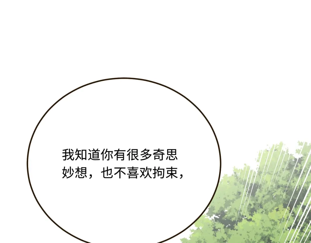 傲娇兽夫驯服计划 20 想勇敢一点 第120页