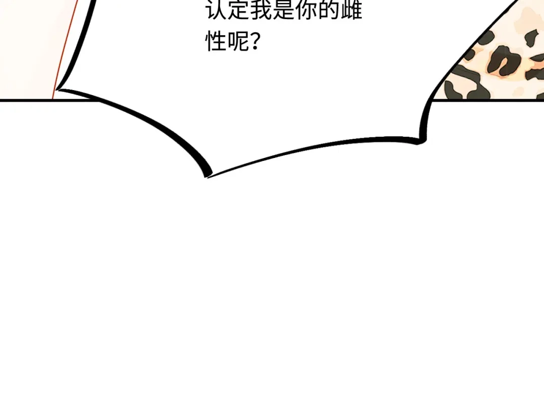 傲娇兽夫驯服计划 20 想勇敢一点 第24页