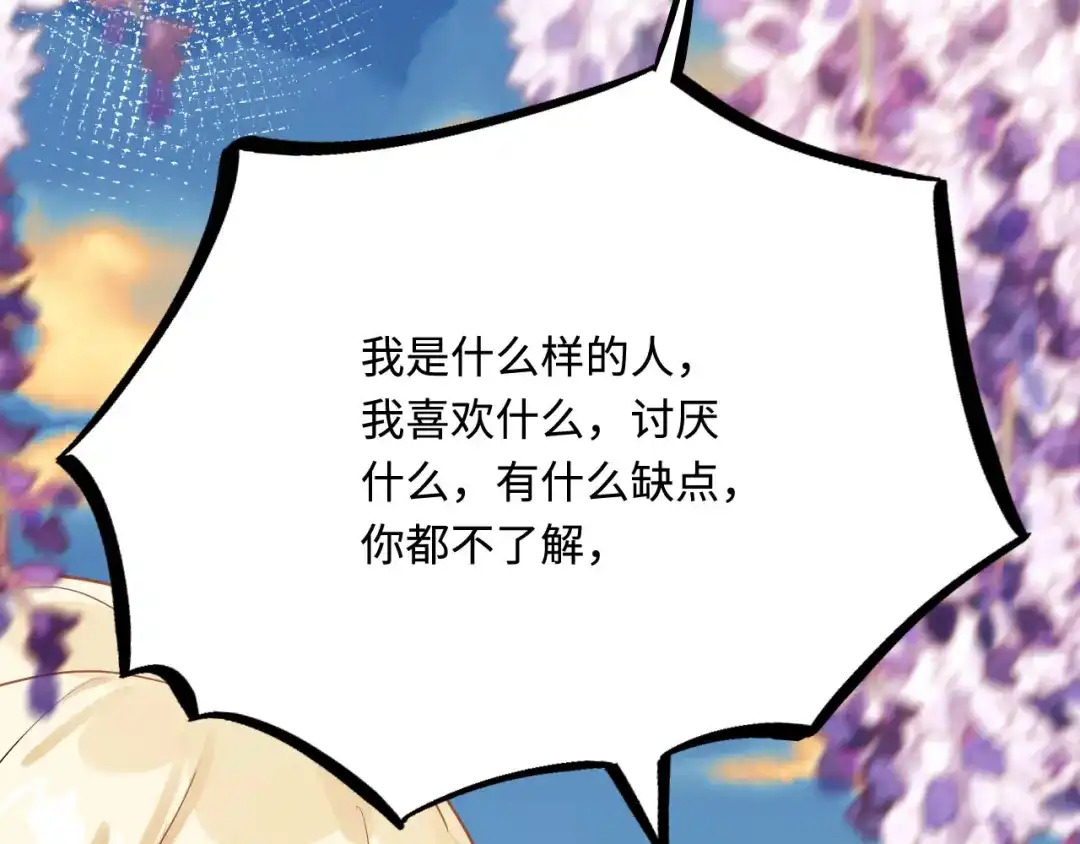 傲娇兽夫驯服计划 20 想勇敢一点 第19页