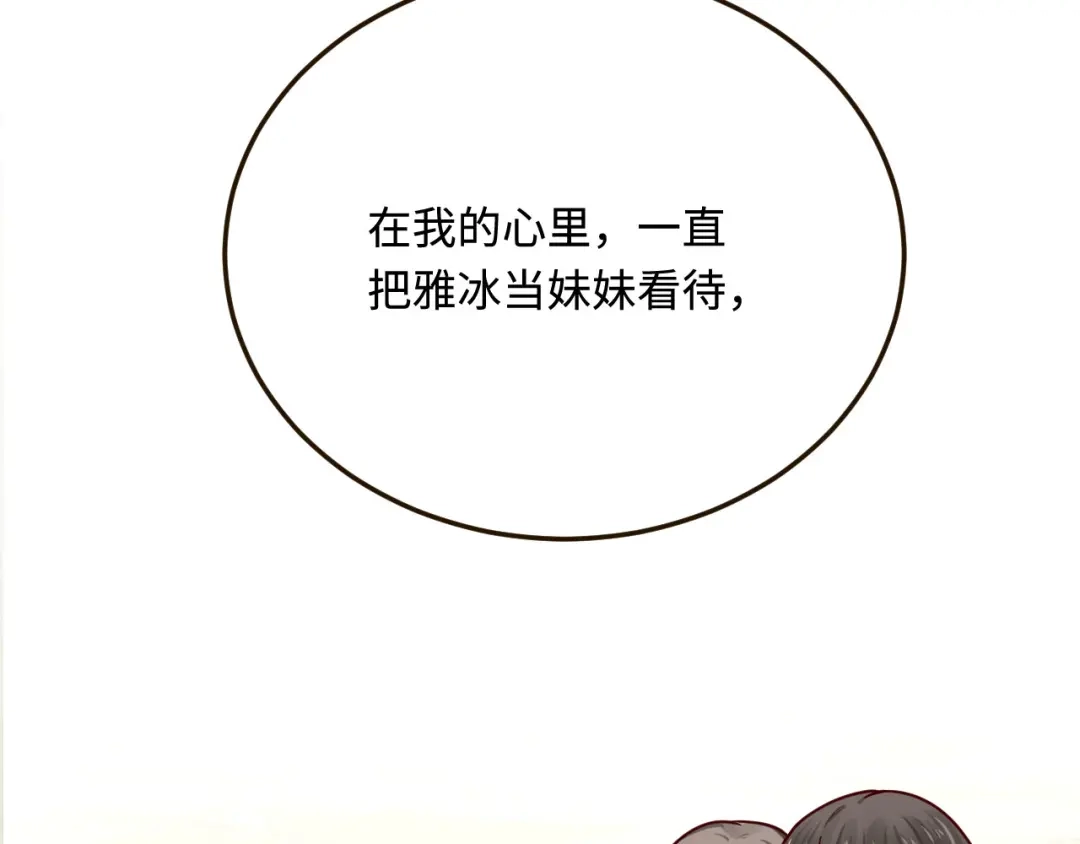 傲娇兽夫驯服计划 20 想勇敢一点 第65页