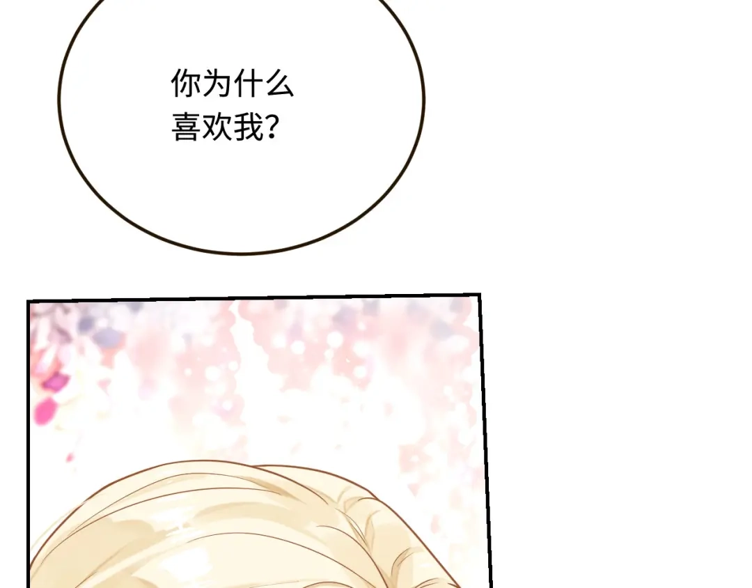 傲娇兽夫驯服计划 20 想勇敢一点 第15页