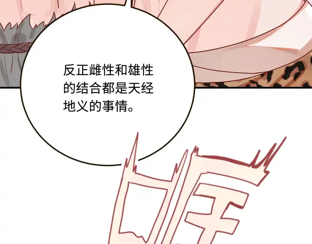 傲娇兽夫驯服计划 20 想勇敢一点 第43页