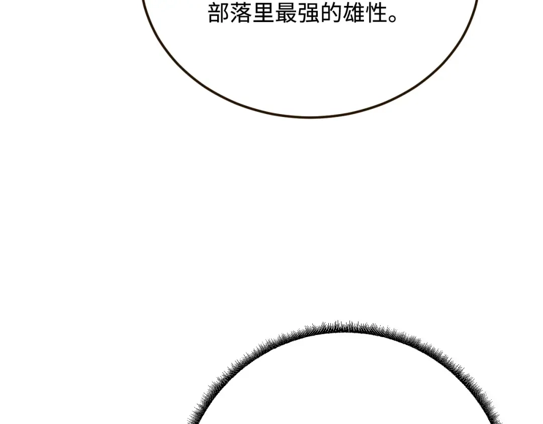 傲娇兽夫驯服计划 20 想勇敢一点 第125页