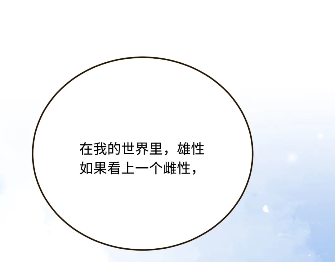 傲娇兽夫驯服计划 20 想勇敢一点 第57页