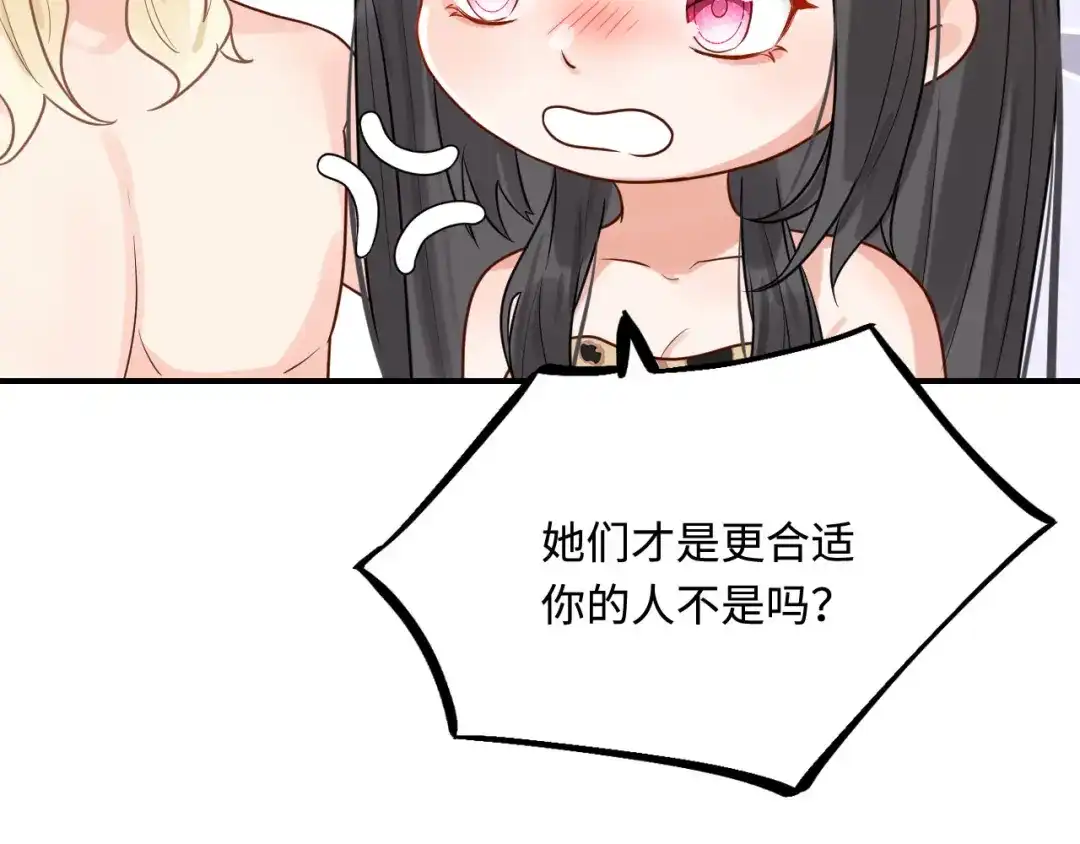 傲娇兽夫驯服计划 20 想勇敢一点 第31页