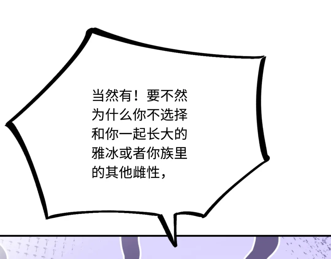 傲娇兽夫驯服计划 20 想勇敢一点 第29页