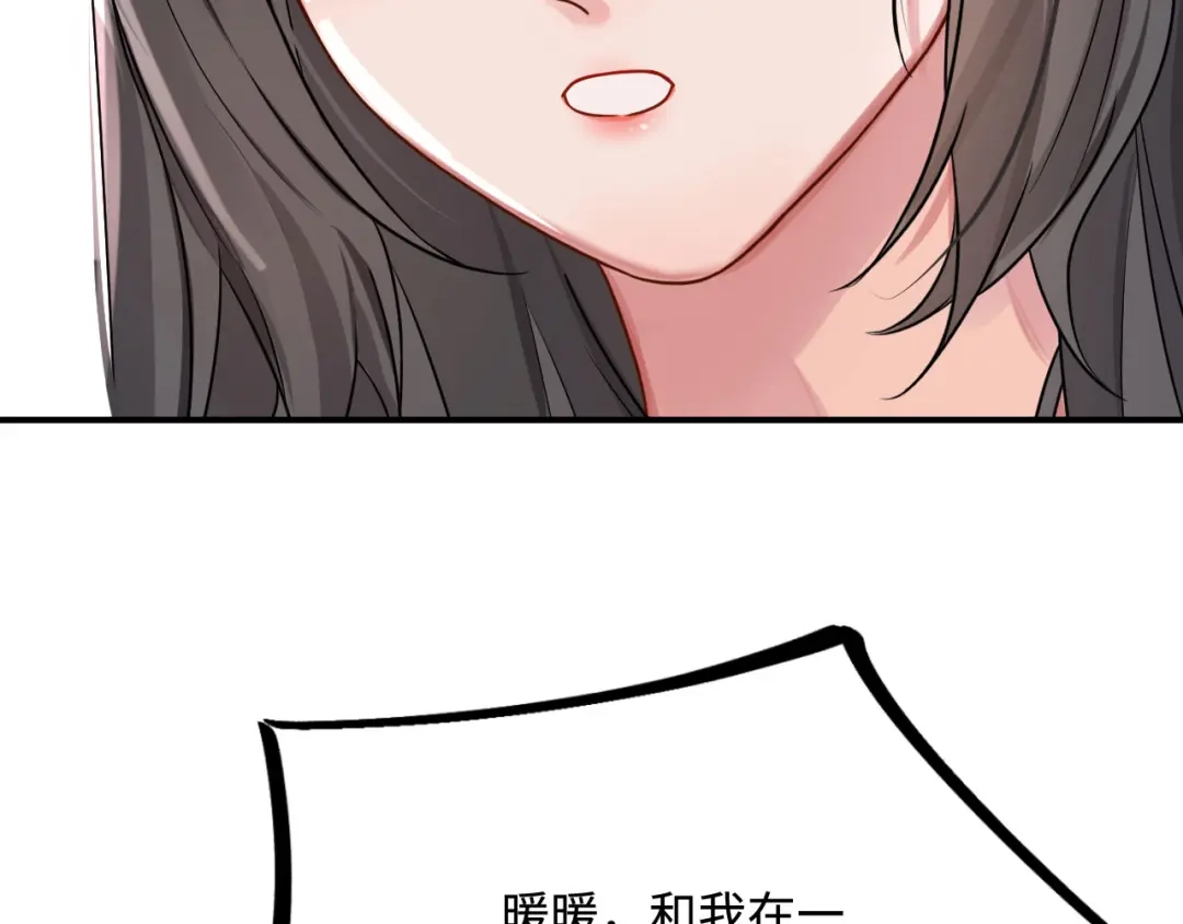傲娇兽夫驯服计划 20 想勇敢一点 第108页