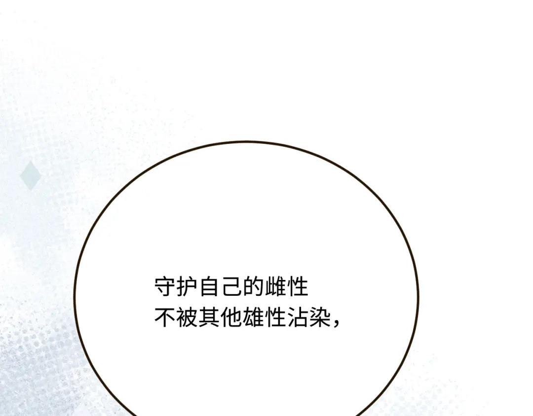 傲娇兽夫驯服计划 20 想勇敢一点 第61页
