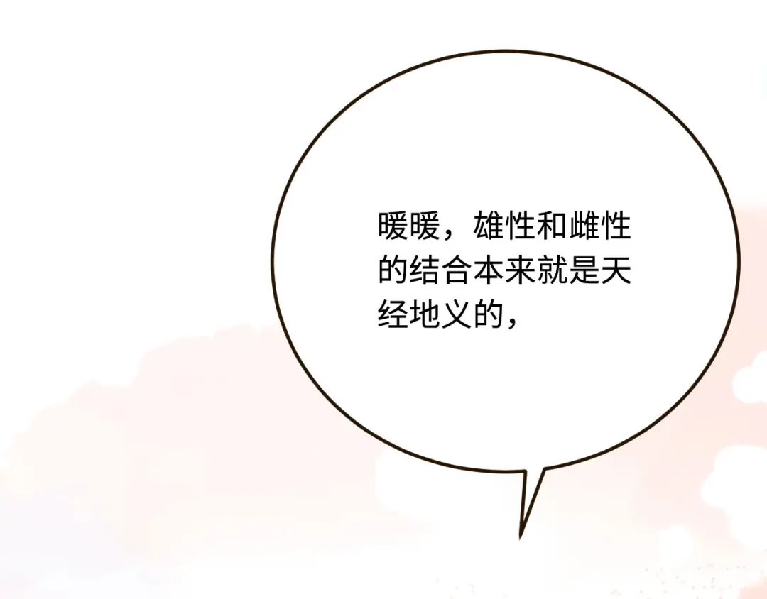 傲娇兽夫驯服计划 20 想勇敢一点 第25页