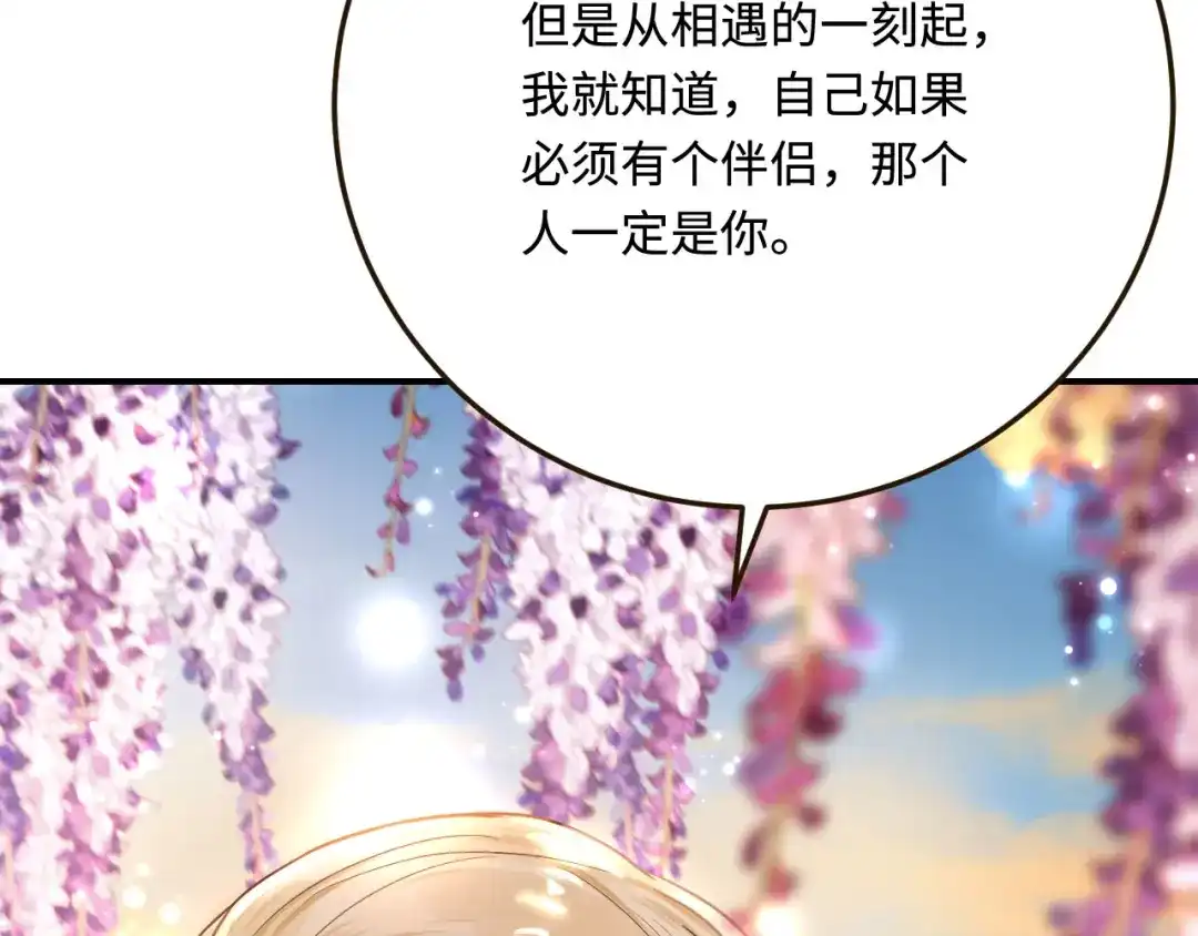 傲娇兽夫驯服计划 20 想勇敢一点 第79页