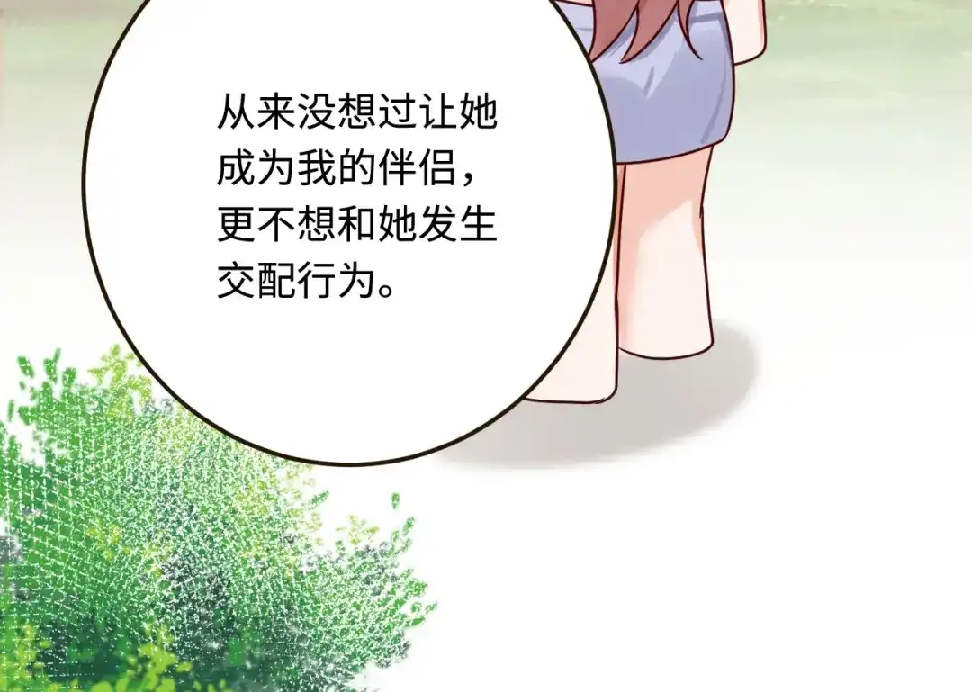 傲娇兽夫驯服计划 20 想勇敢一点 第68页