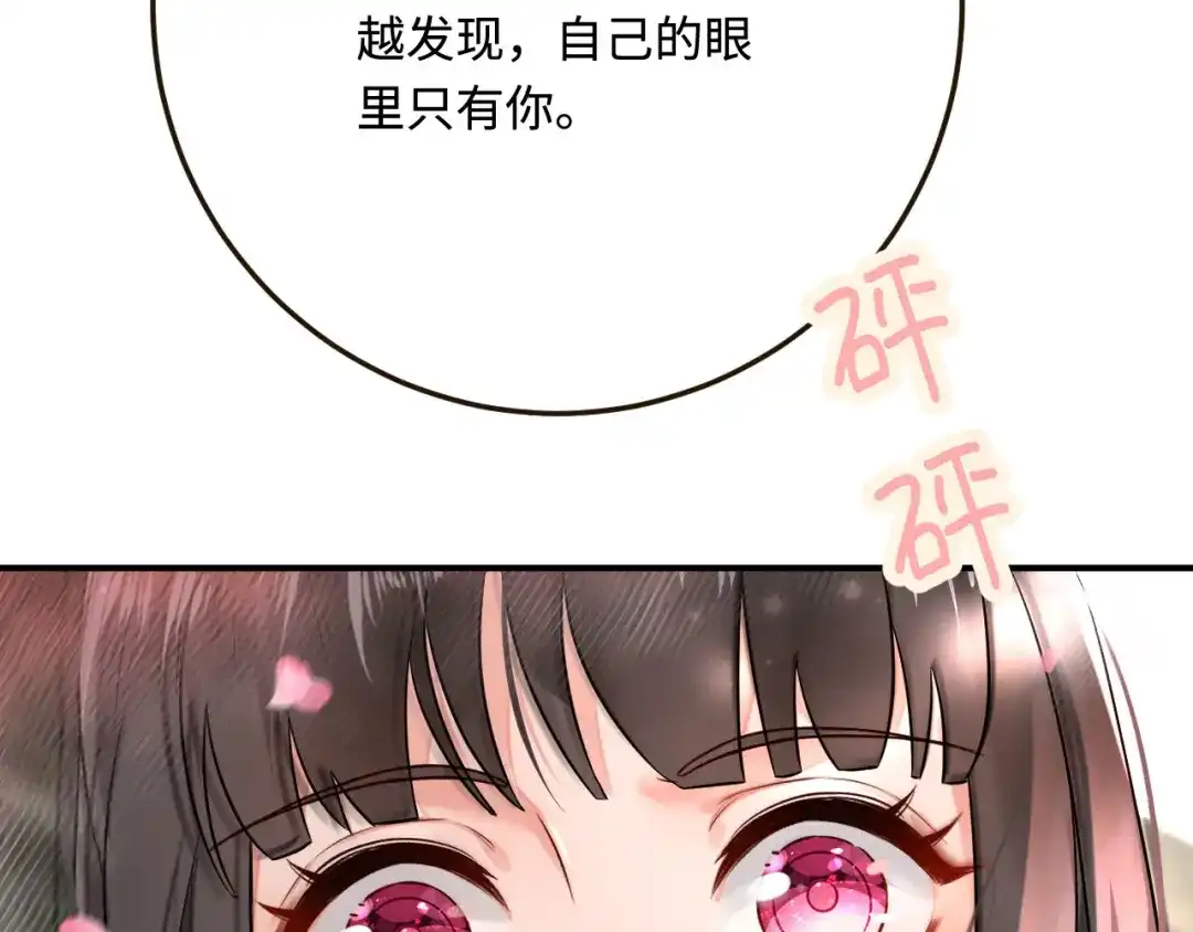 傲娇兽夫驯服计划 20 想勇敢一点 第83页
