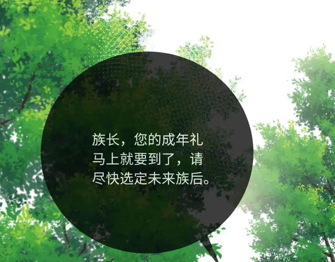 傲娇兽夫驯服计划 20 想勇敢一点 第69页