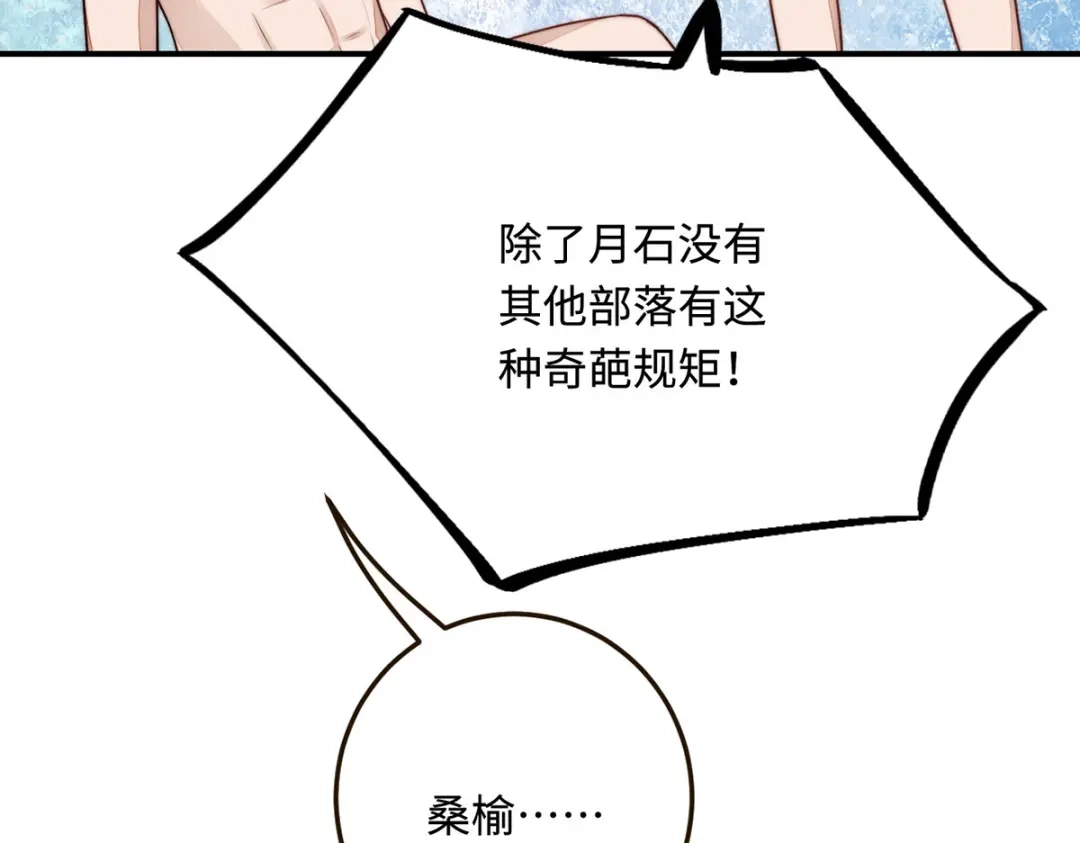 傲娇兽夫驯服计划 21 不可违抗的规矩 第84页