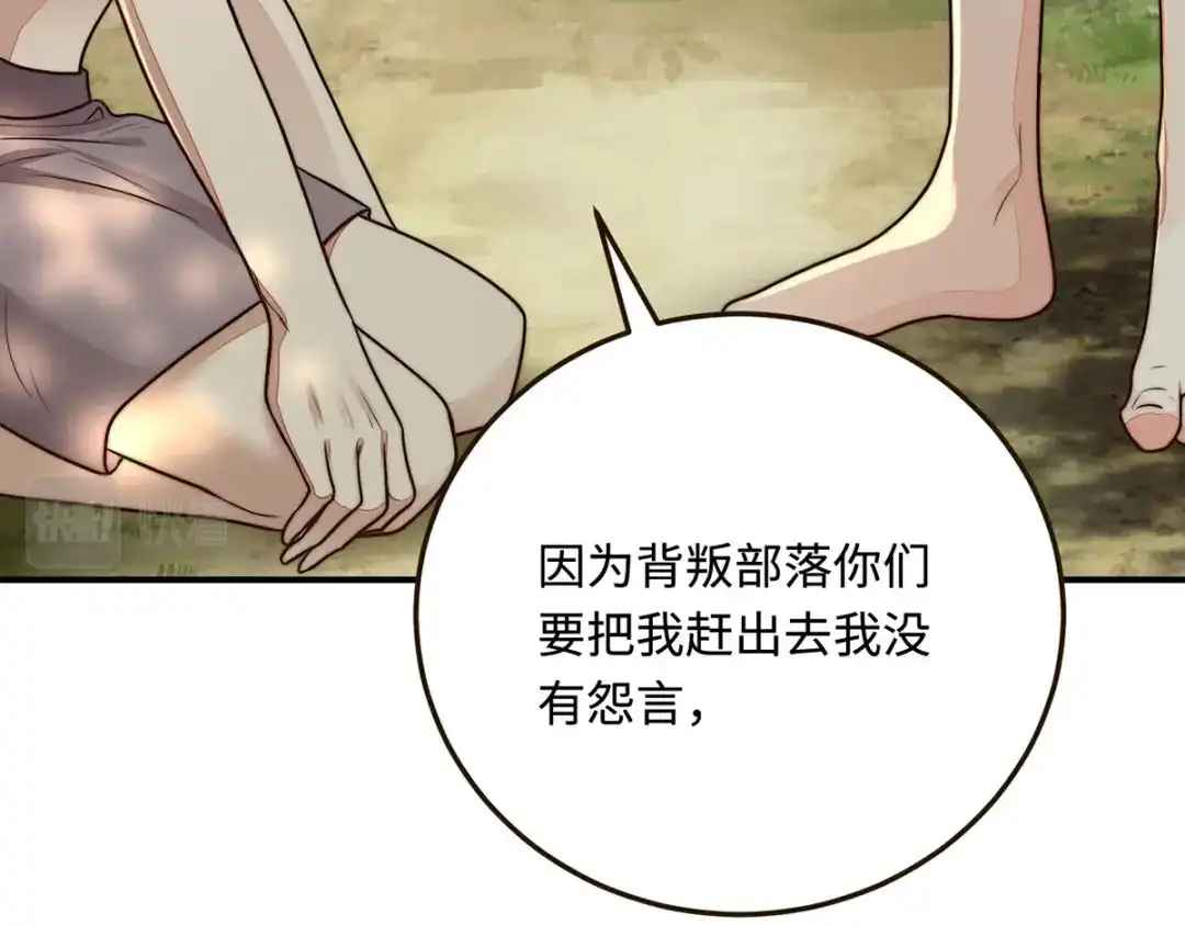 傲娇兽夫驯服计划 21 不可违抗的规矩 第76页