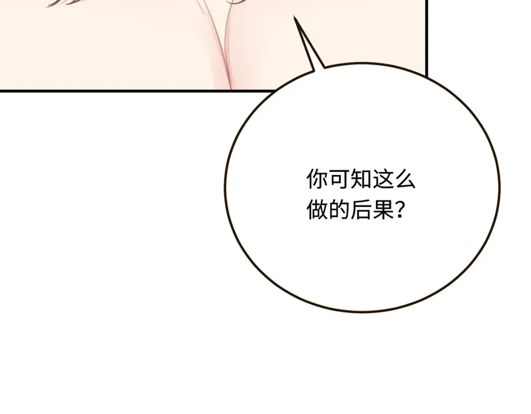傲娇兽夫驯服计划 21 不可违抗的规矩 第22页