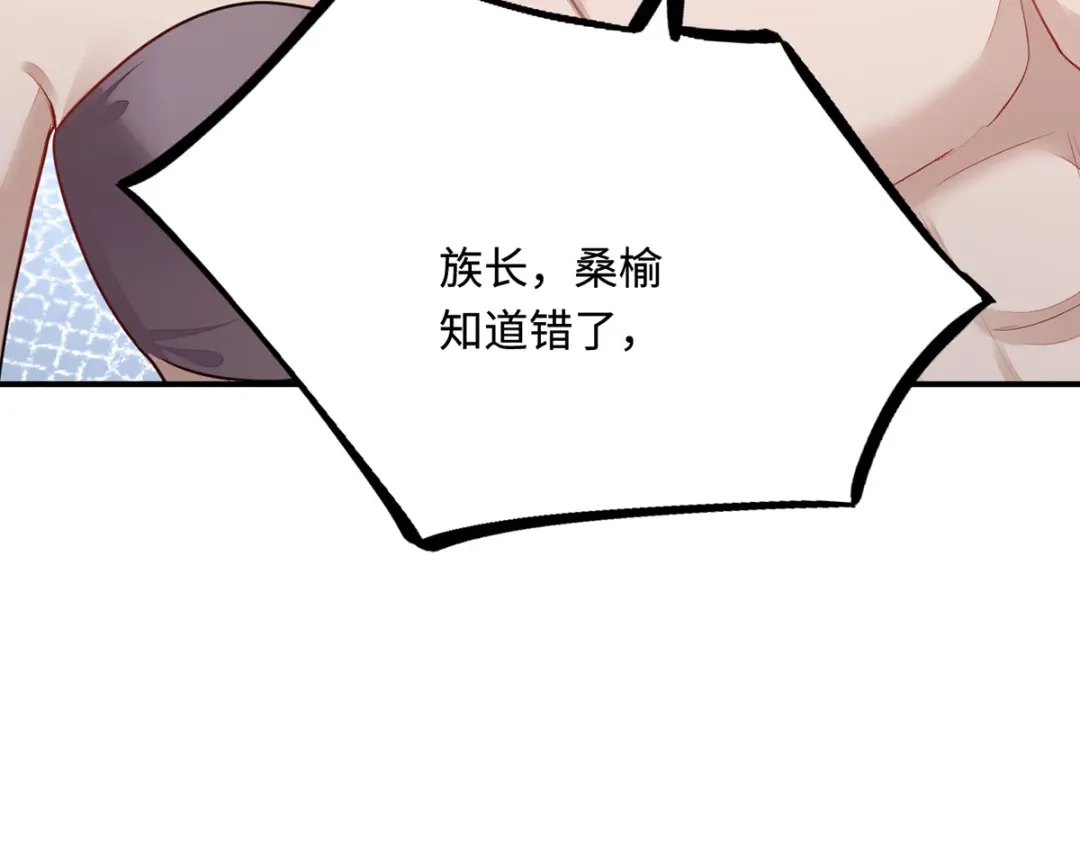傲娇兽夫驯服计划 21 不可违抗的规矩 第26页