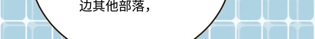 傲娇兽夫驯服计划 21 不可违抗的规矩 第149页