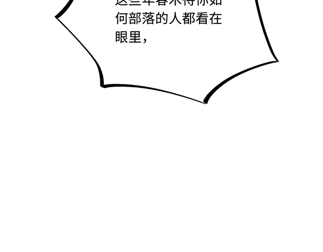 傲娇兽夫驯服计划 21 不可违抗的规矩 第98页