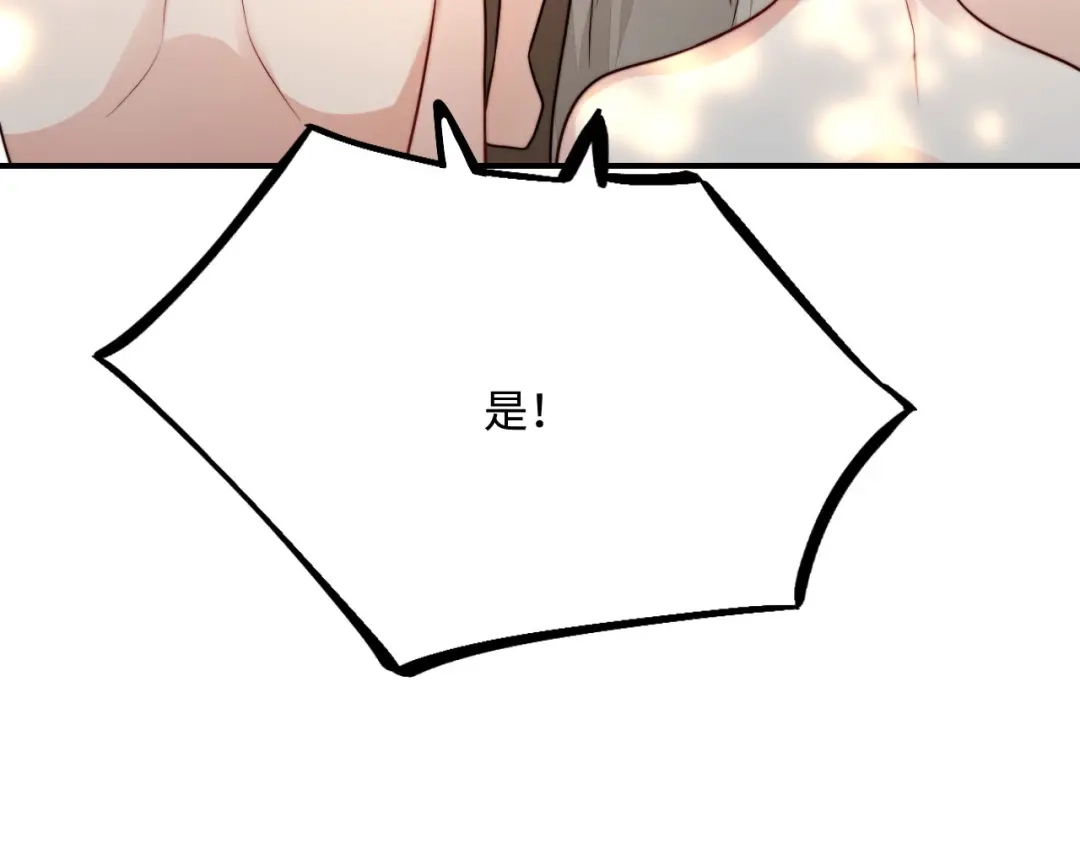 傲娇兽夫驯服计划 21 不可违抗的规矩 第132页