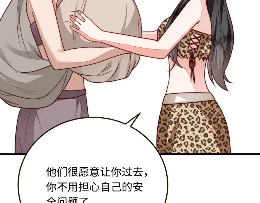 傲娇兽夫驯服计划 21 不可违抗的规矩 第151页