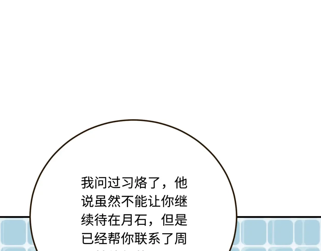 傲娇兽夫驯服计划 21 不可违抗的规矩 第148页