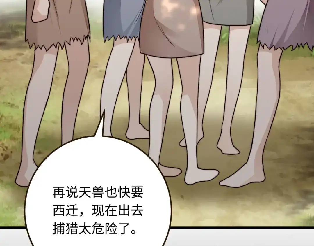 傲娇兽夫驯服计划 21 不可违抗的规矩 第119页